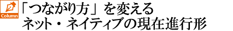 つながり
